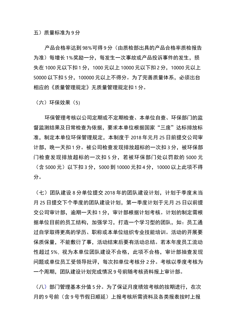 工业企业绩效考核方案_第3页