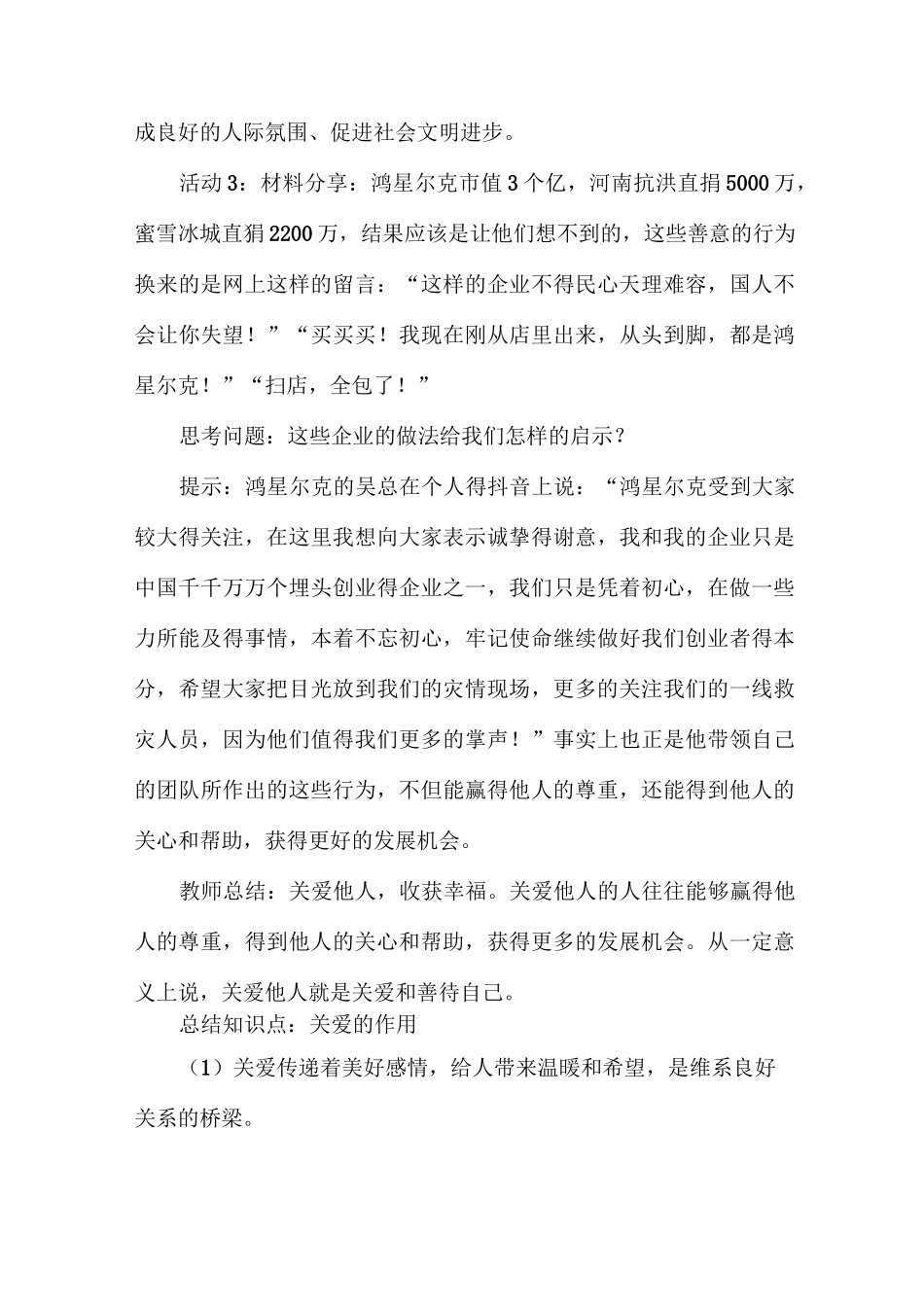 初中思政课教案教学设计关爱他人_第3页