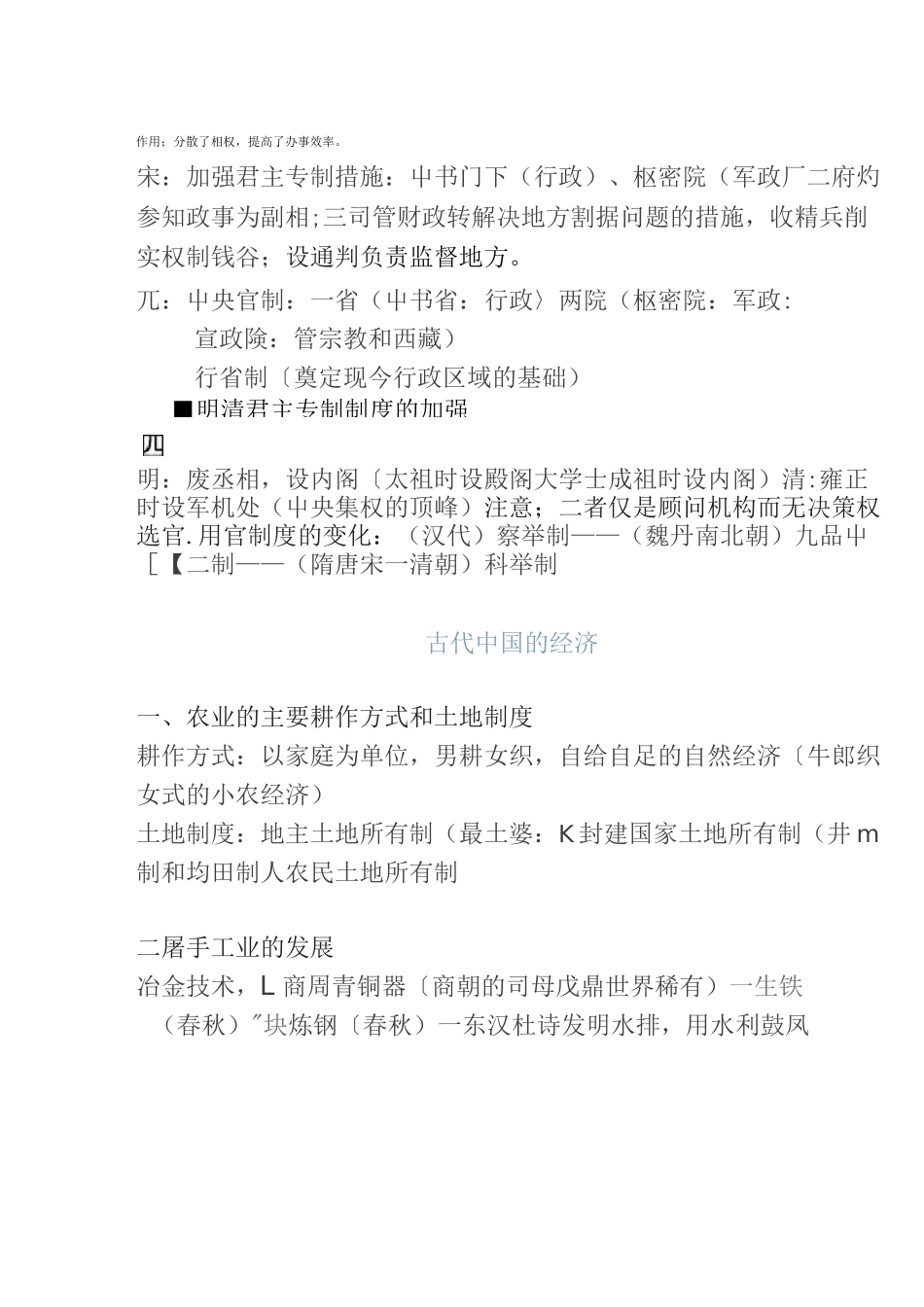 高考历史大一轮复习知识清单_第2页