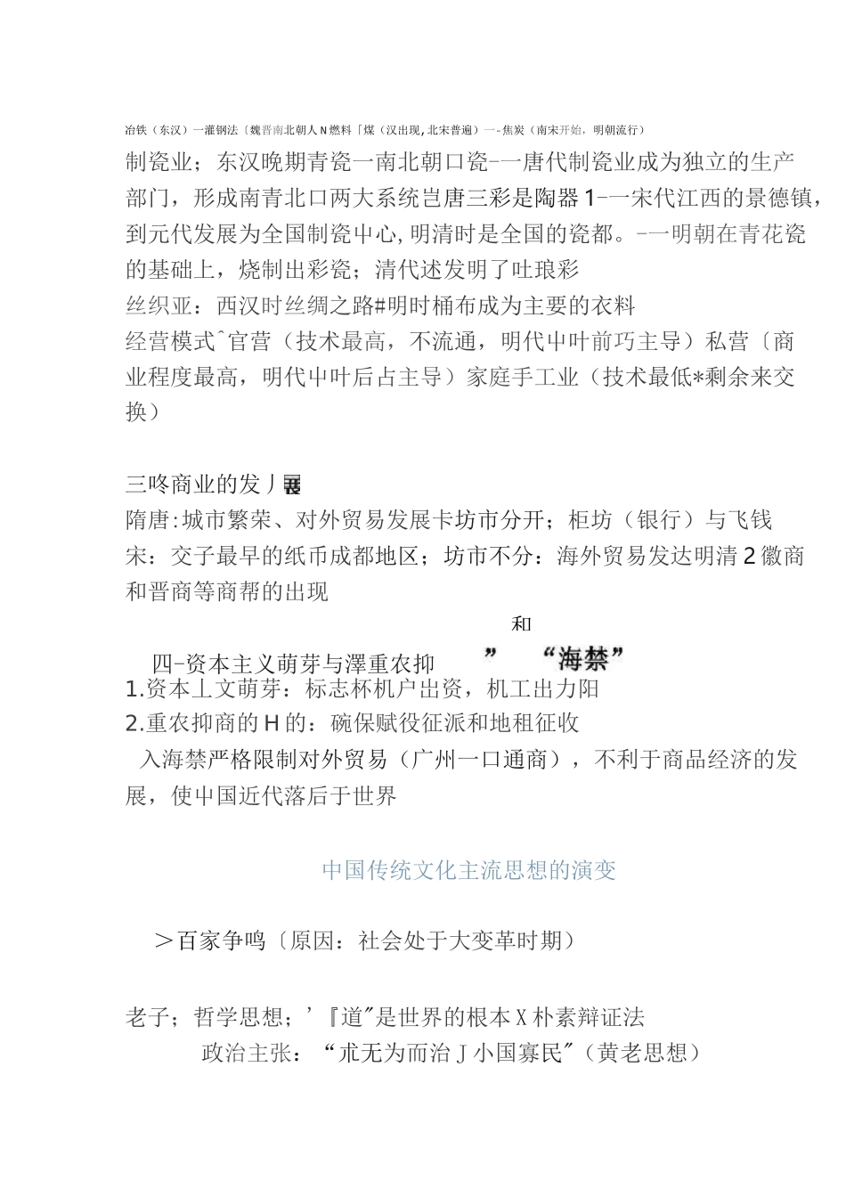 高考历史大一轮复习知识清单_第3页