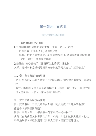 高考历史大一轮复习知识清单