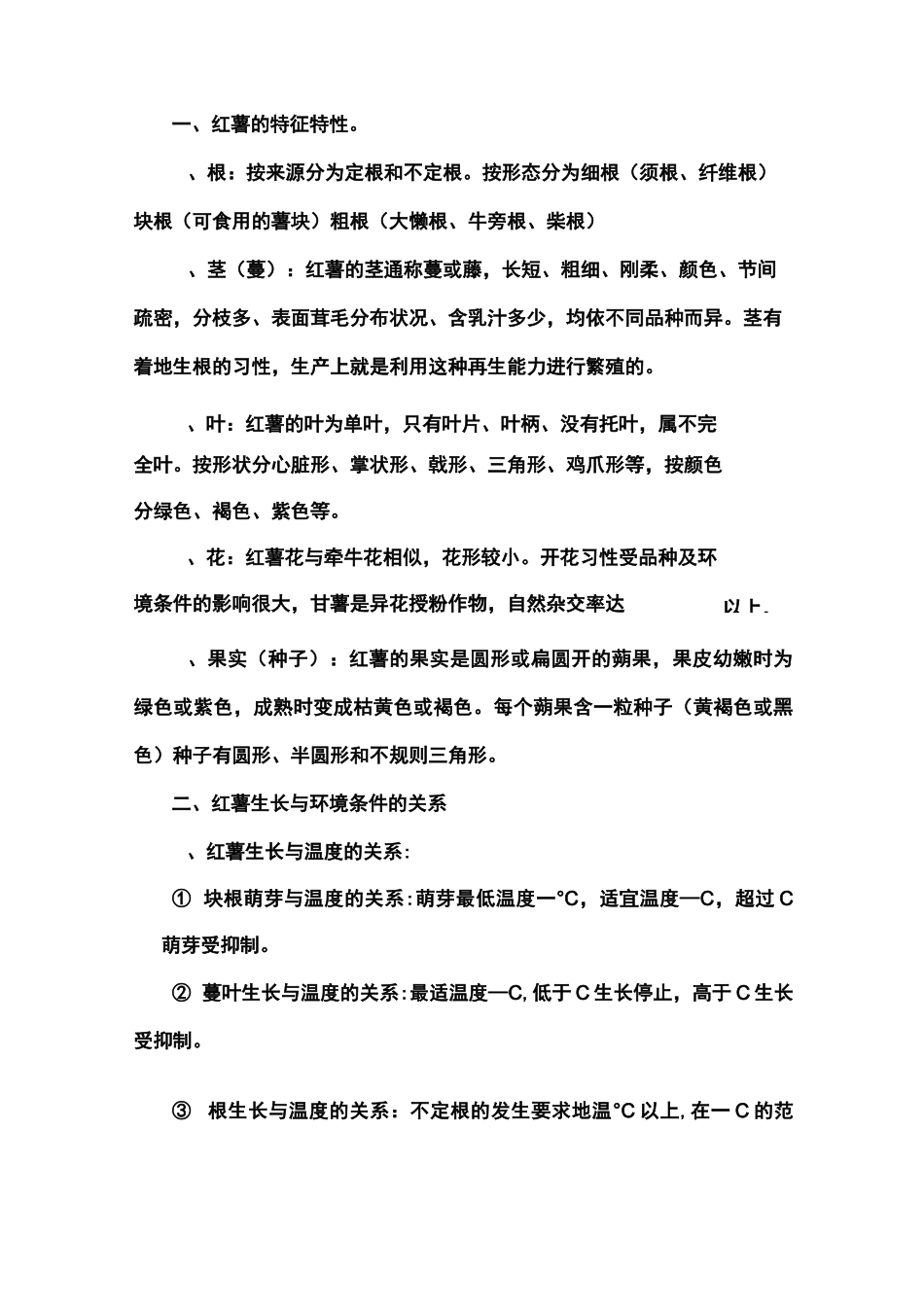 红薯优质高产栽培技术_第2页