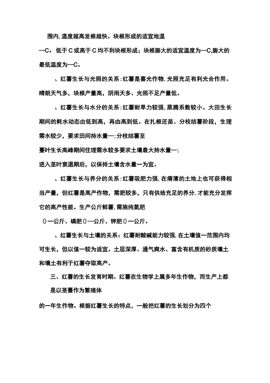 红薯优质高产栽培技术_第3页