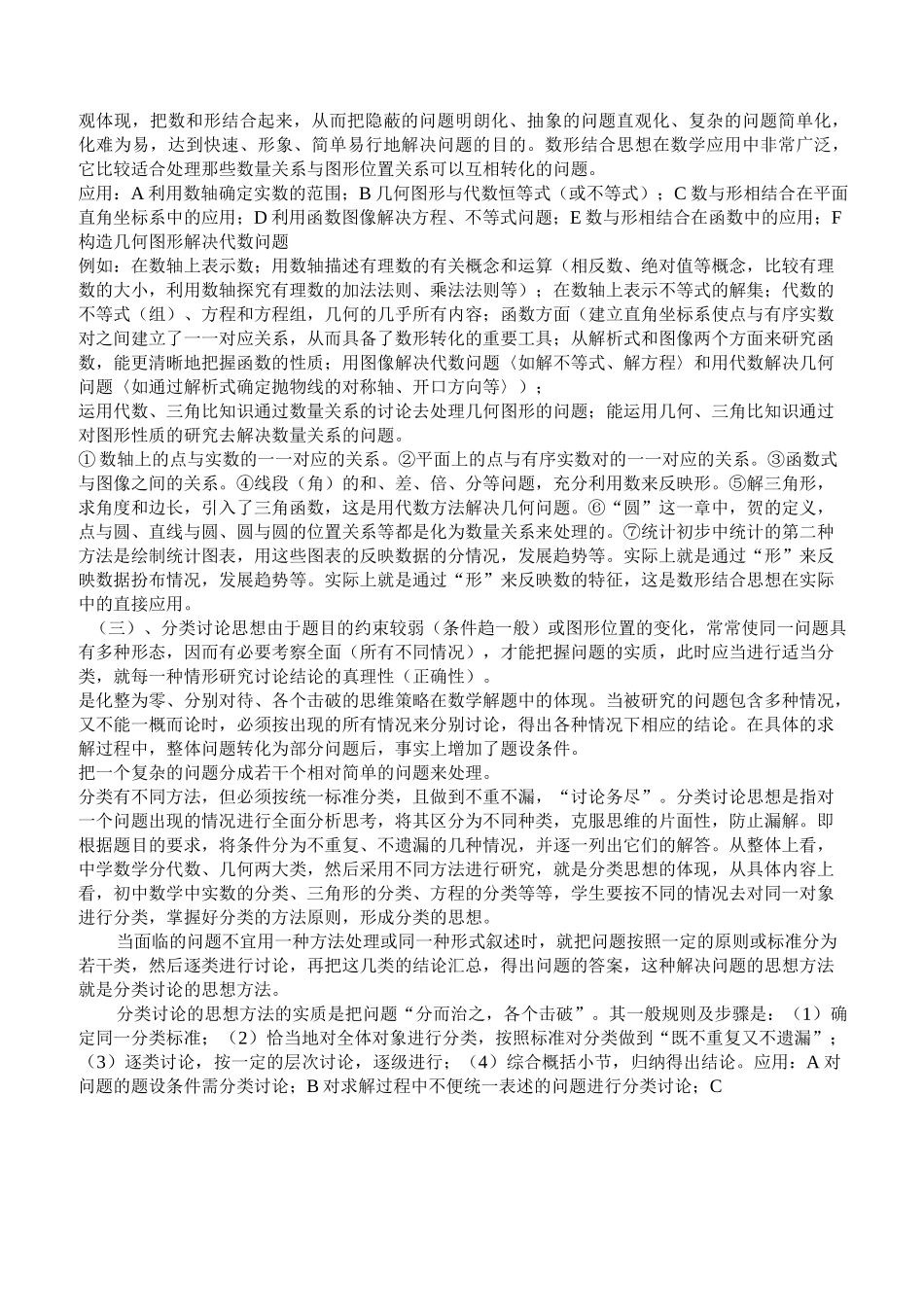 初中数学思想方法大全._第2页