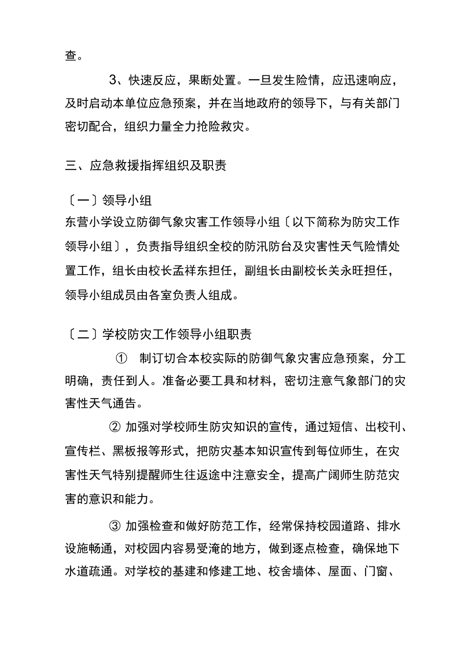 学校气象灾害防御应急制度预案_第2页