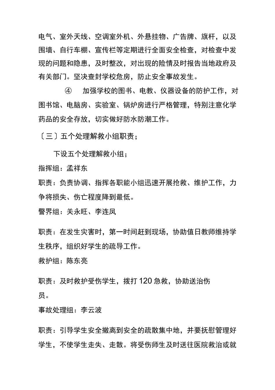 学校气象灾害防御应急制度预案_第3页