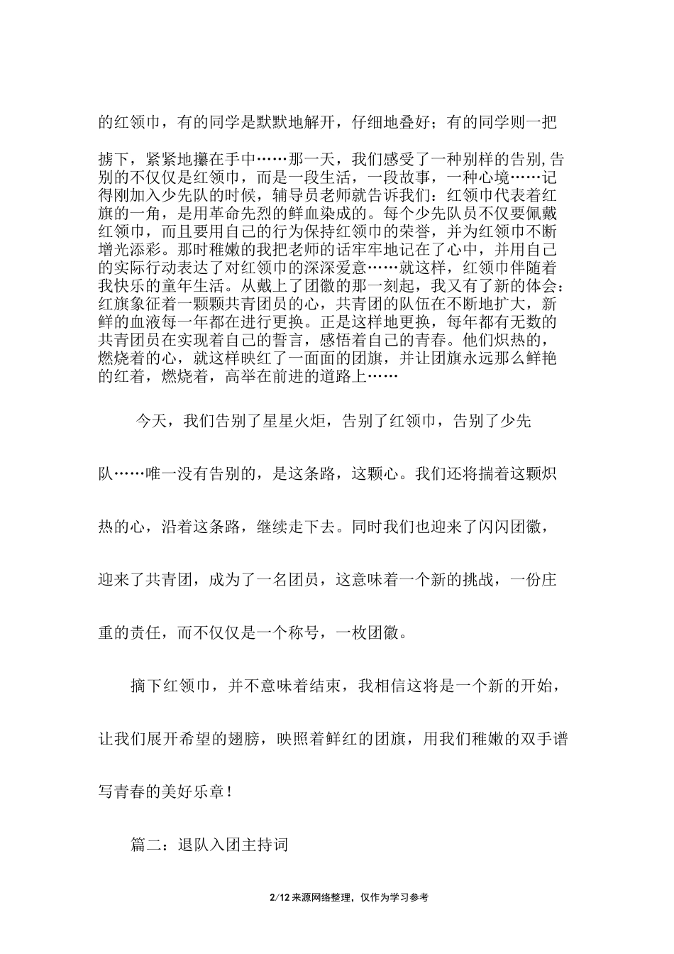 退队入团寄语_第2页