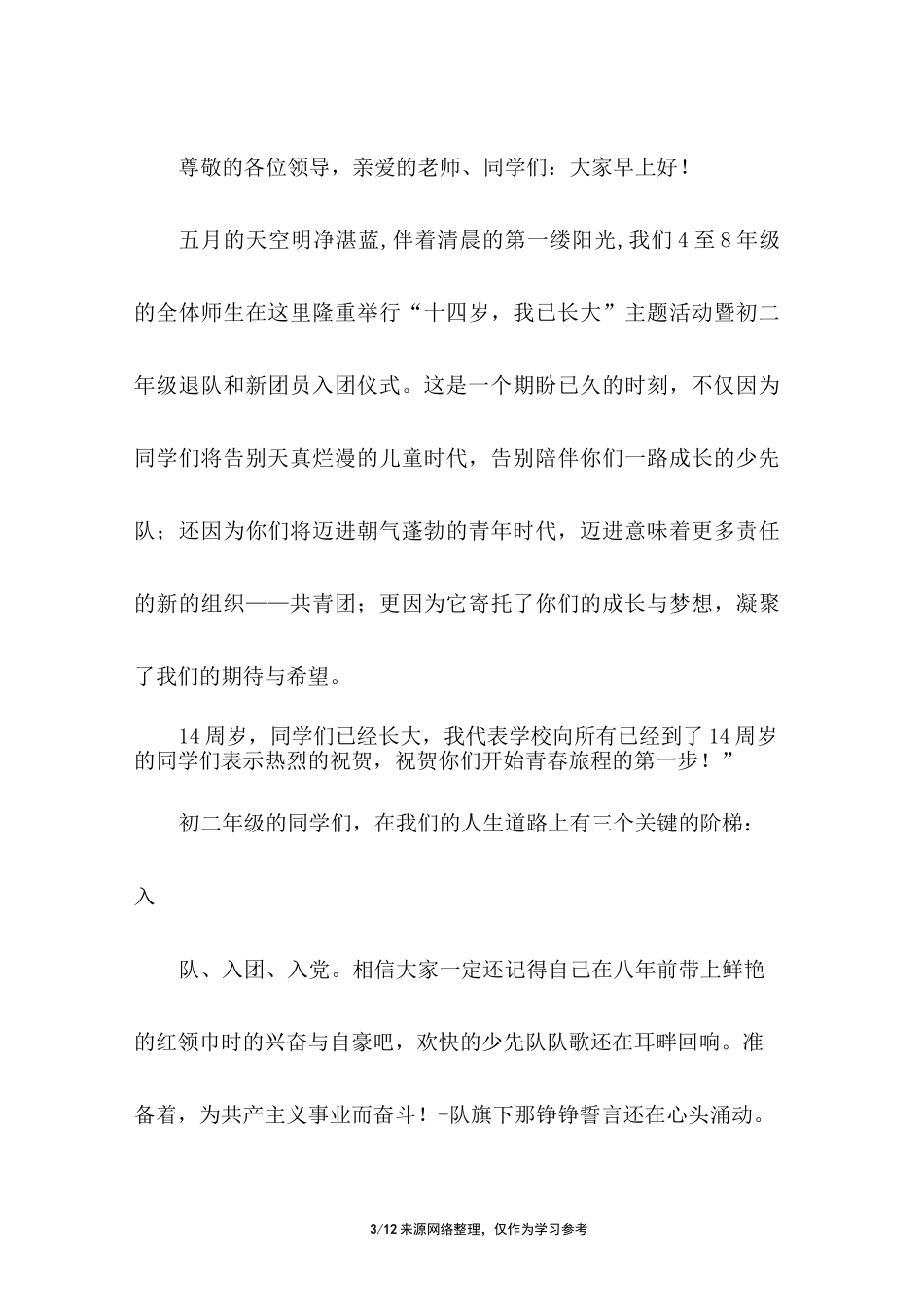 退队入团寄语_第3页