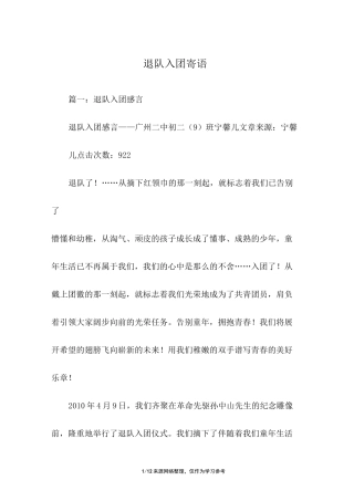 退队入团寄语