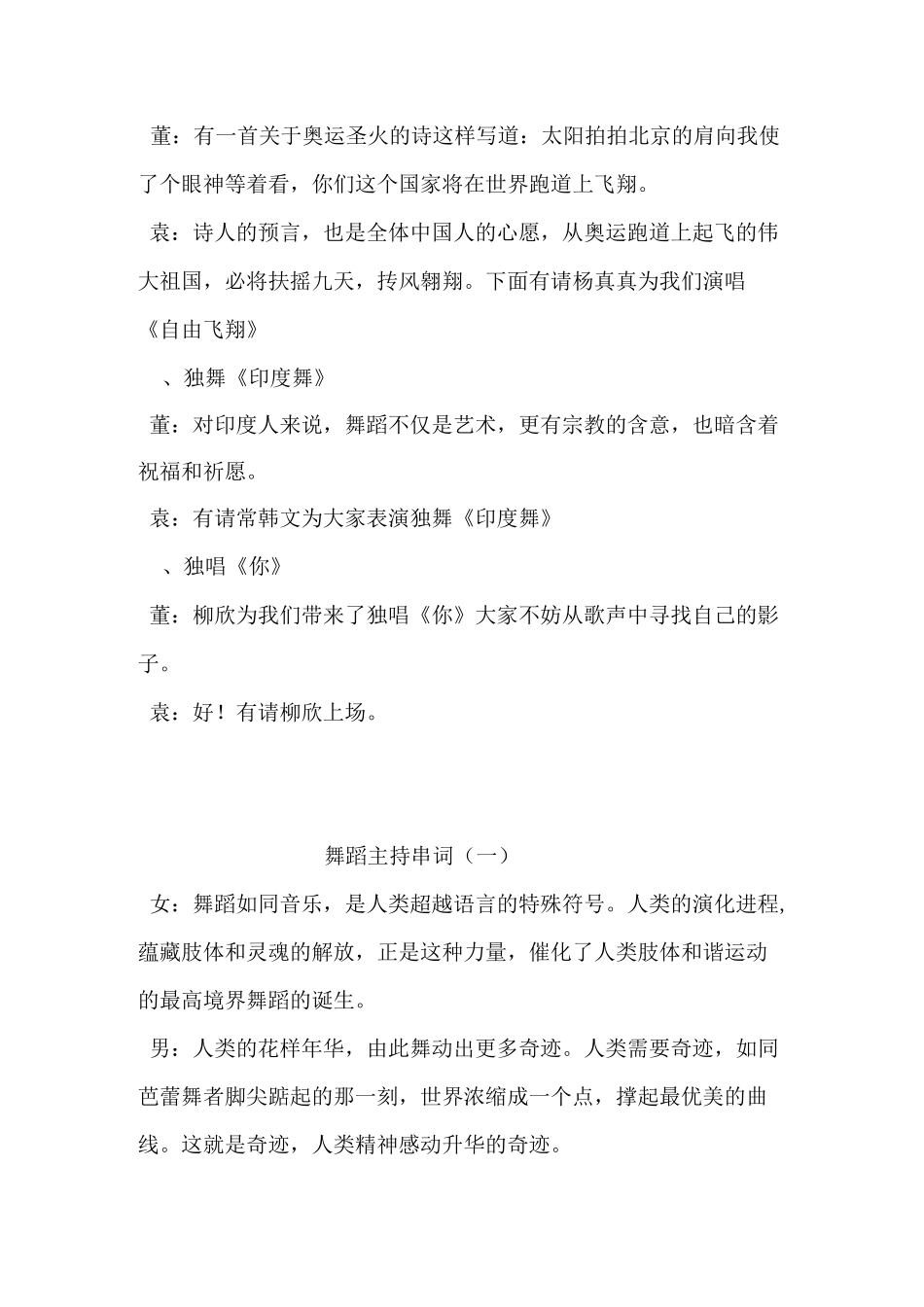 舞蹈主持人串词_第2页