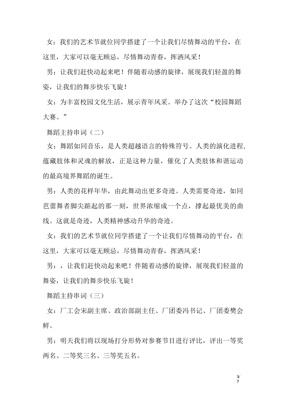 舞蹈主持人串词_第3页