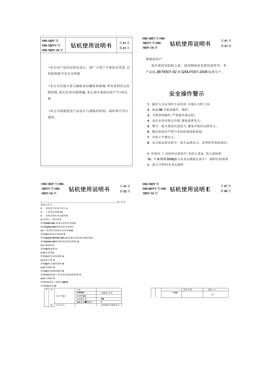 液压水井钻机_第3页