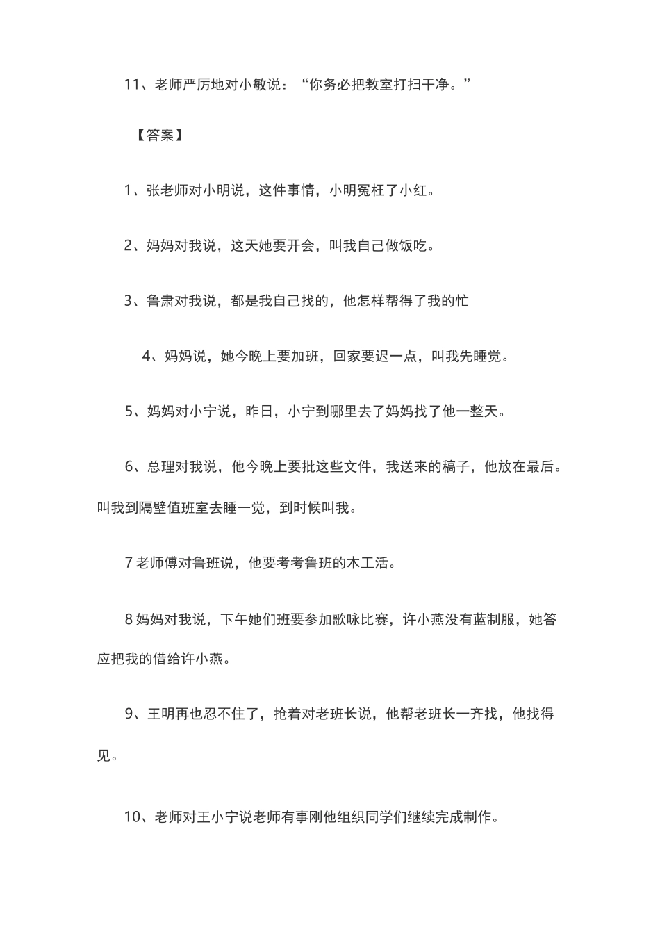 最新小学转述句练习及答案_第2页