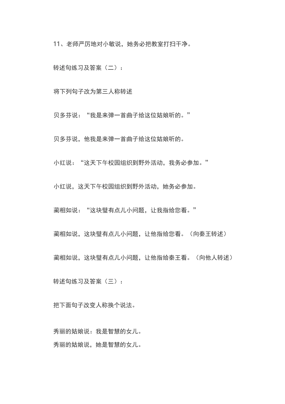最新小学转述句练习及答案_第3页