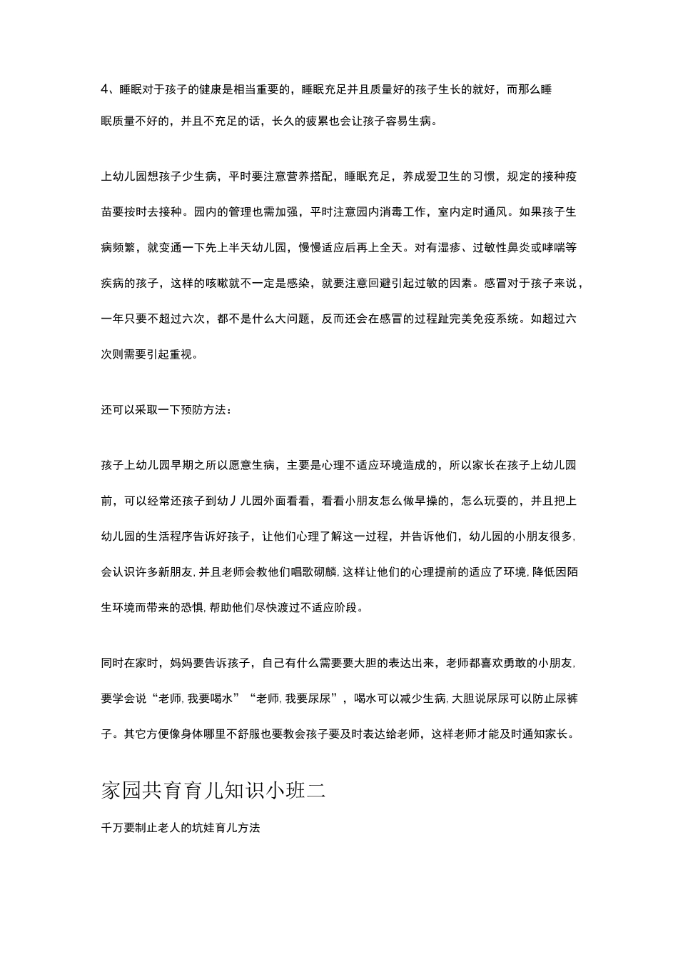 家园共育育儿知识_第2页