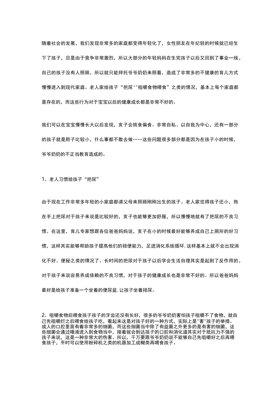 家园共育育儿知识_第3页