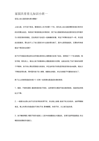 家园共育育儿知识