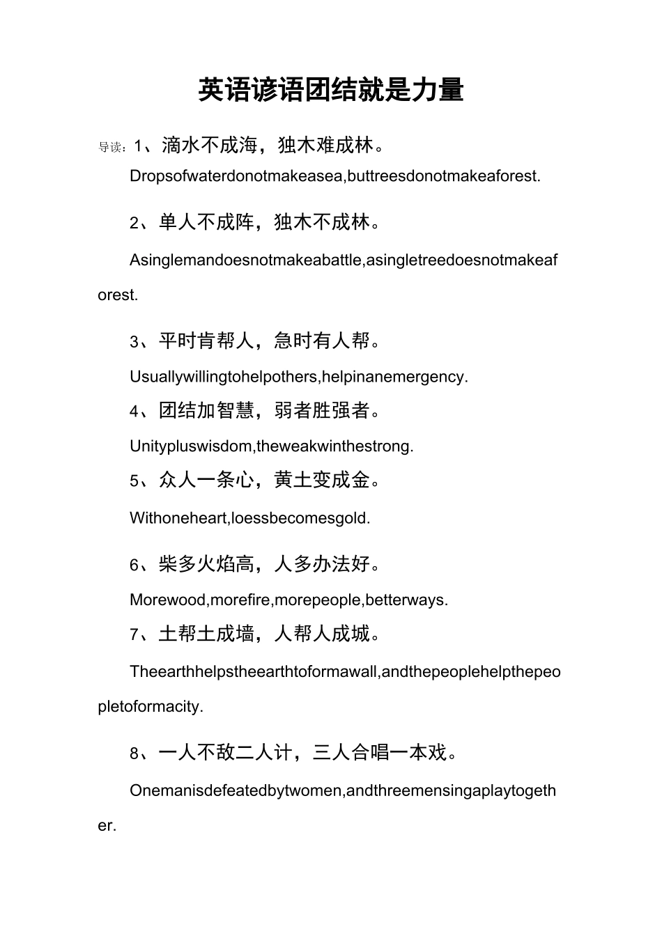 英语谚语团结就是力量_第1页