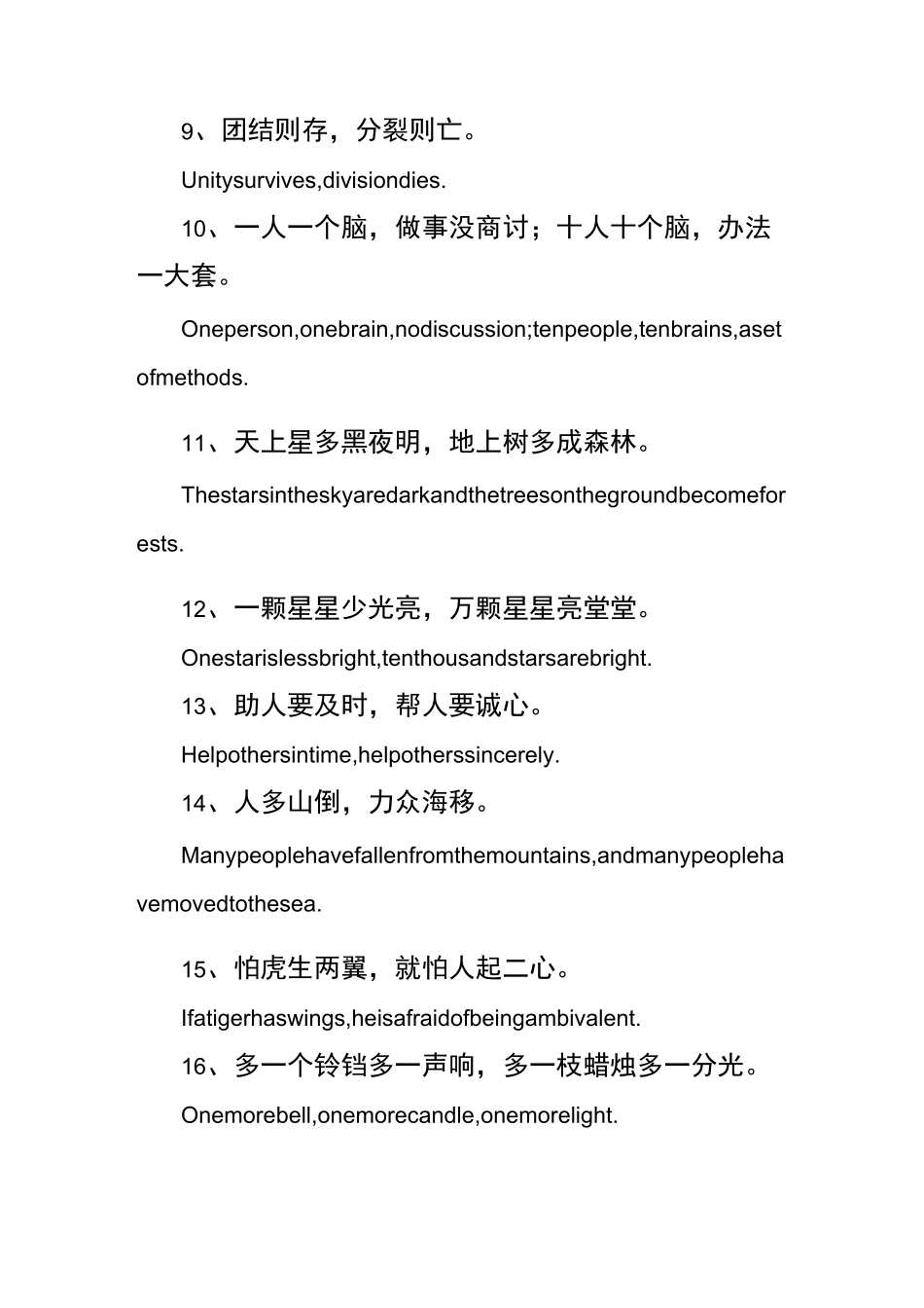 英语谚语团结就是力量_第2页