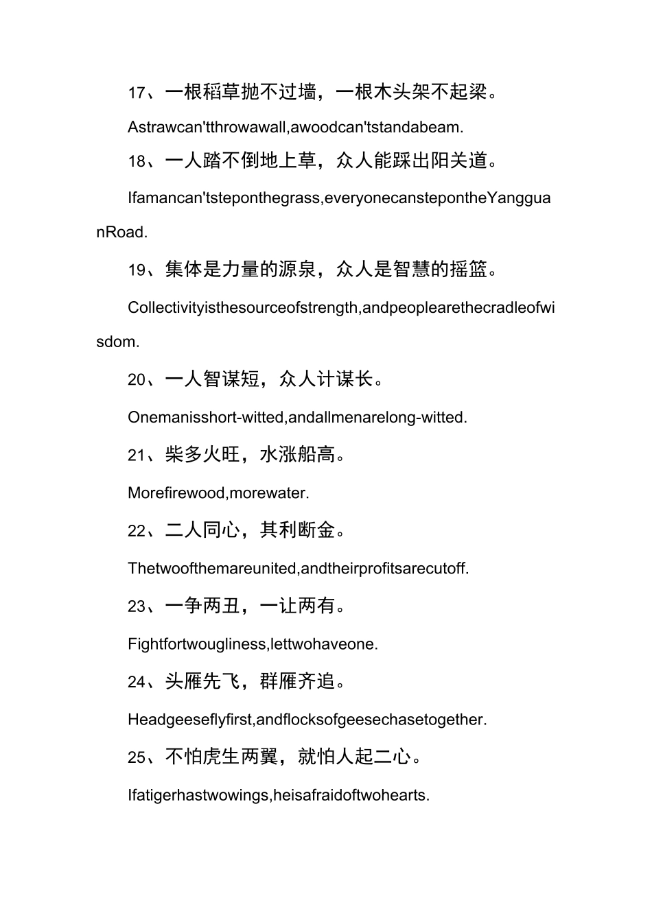 英语谚语团结就是力量_第3页