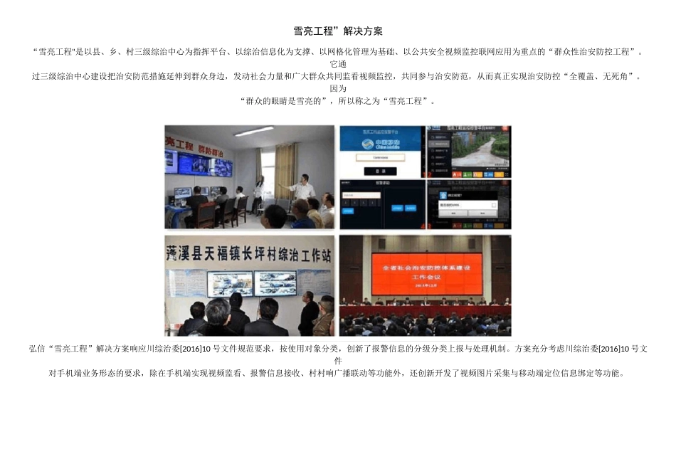 雪亮工程相关资料_第1页