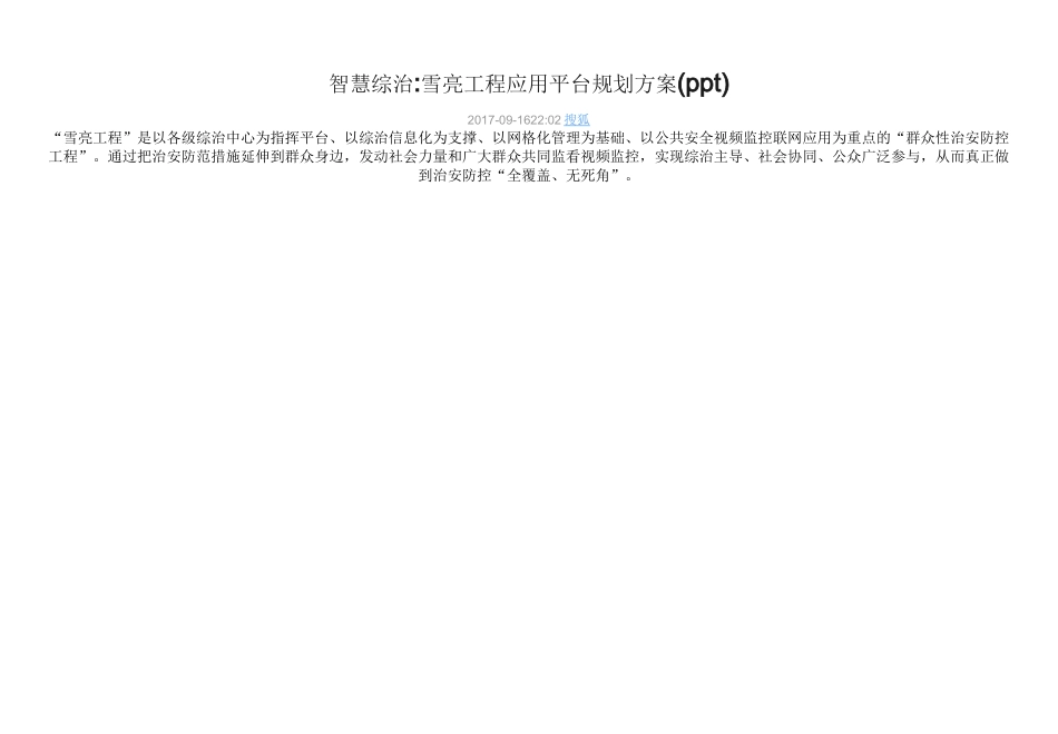 雪亮工程相关资料_第3页