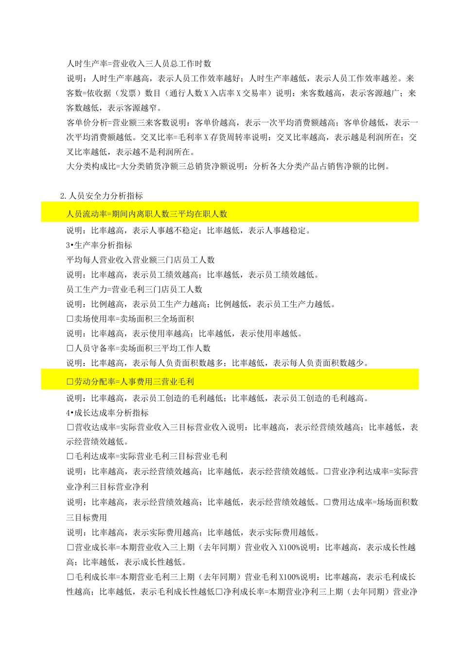 连锁药店数据指标_第2页