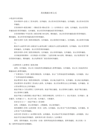 连锁药店数据指标