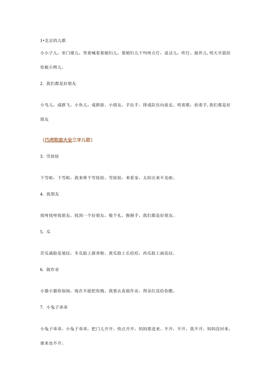 100首童谣_第1页