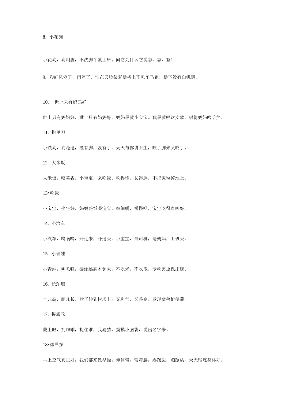 100首童谣_第2页