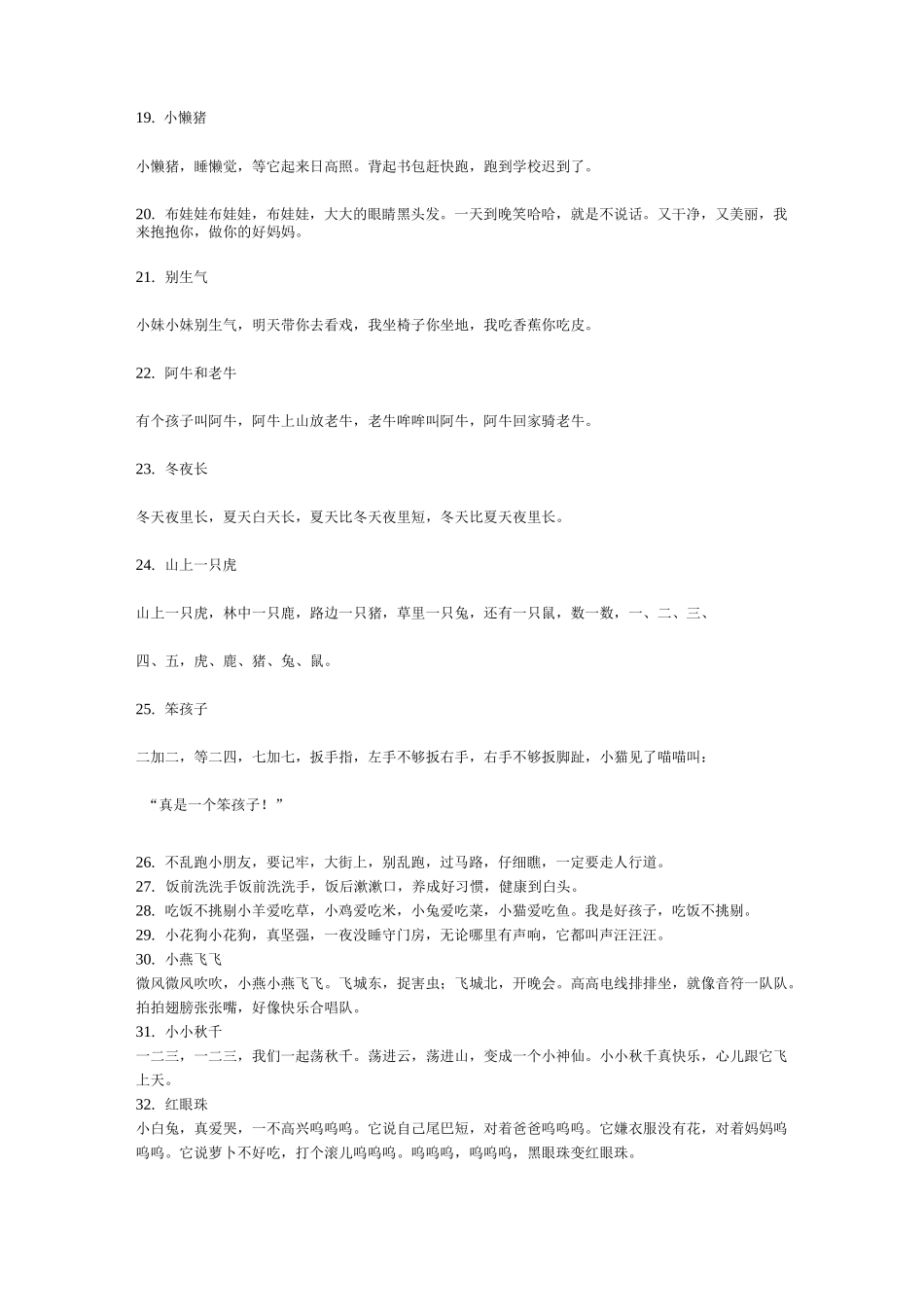 100首童谣_第3页