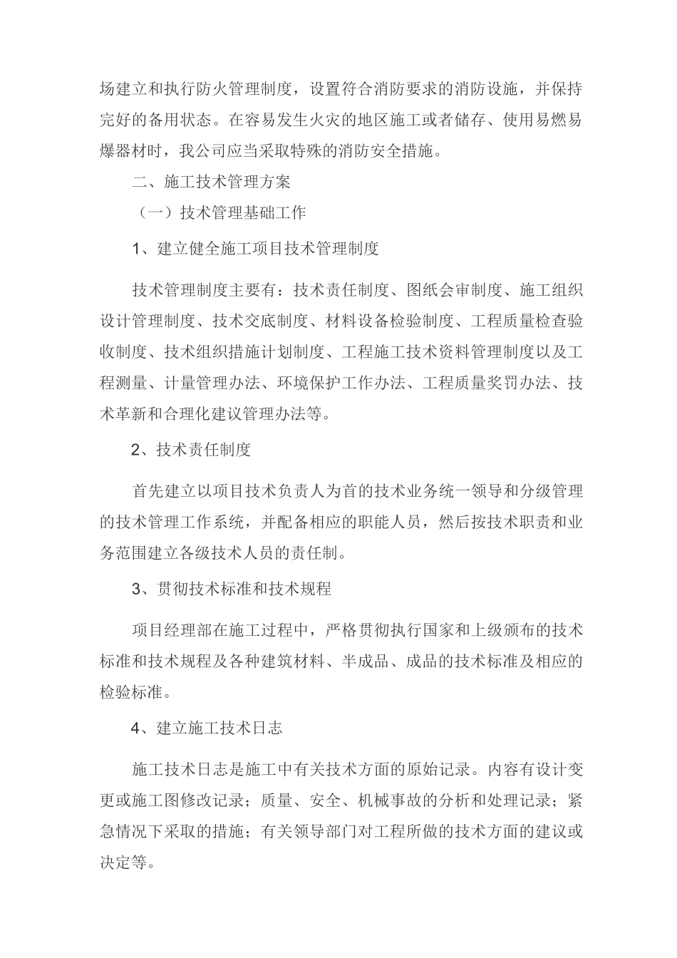 施工现场管理方案_第3页