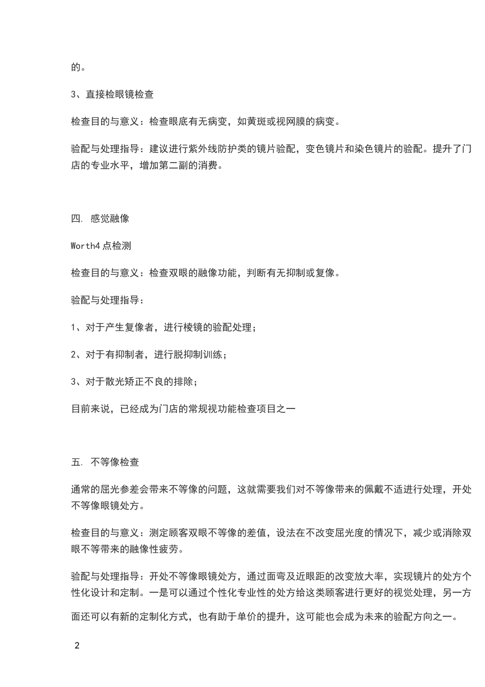 视功能检查的意义与方法_第2页