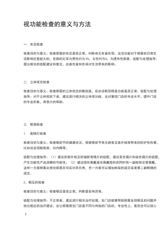 视功能检查的意义与方法