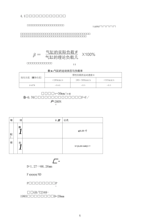 气缸的设计计算1