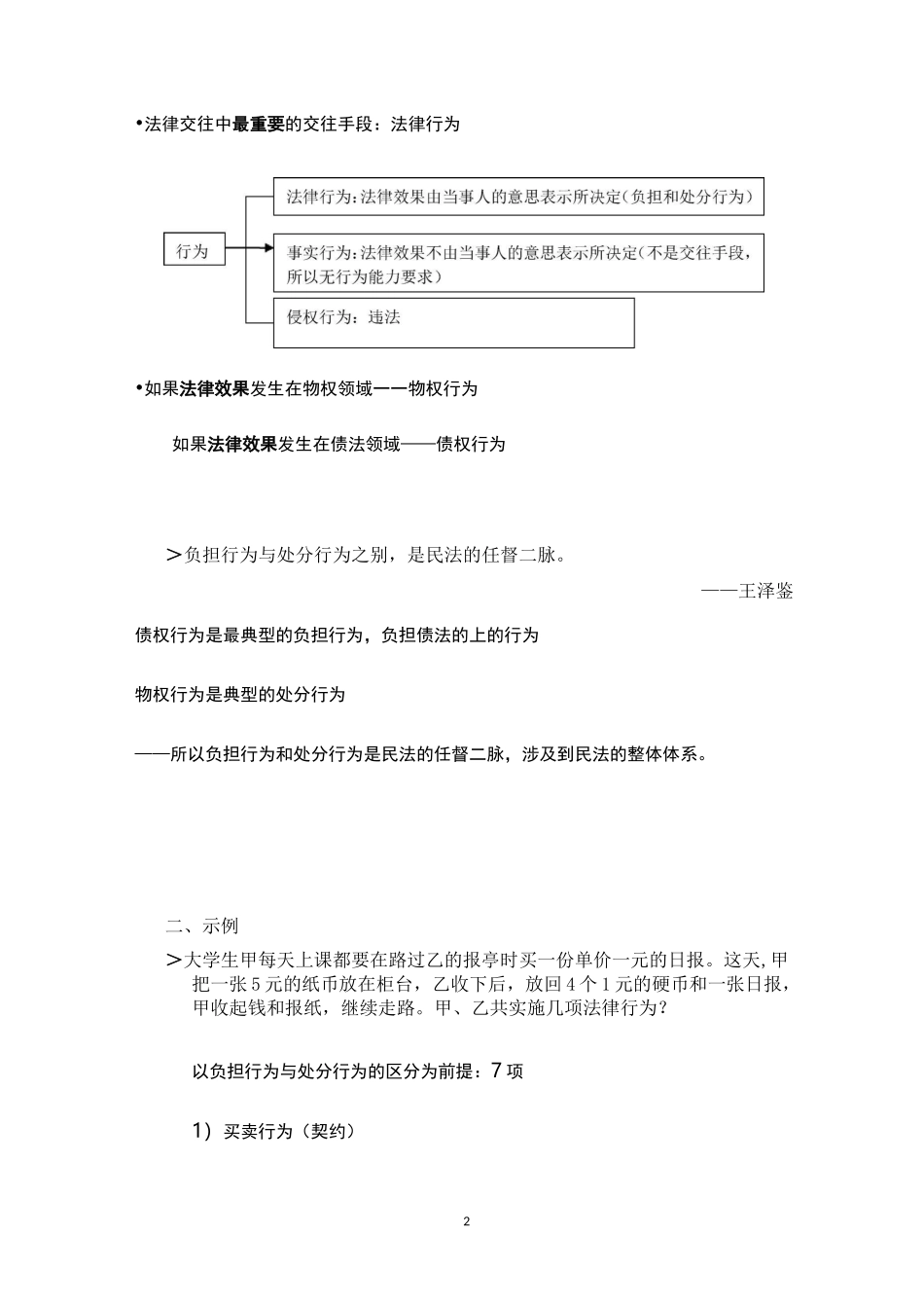 (完整版)负担行为与处分行为：基本概念_第2页