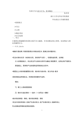 (完整版)负担行为与处分行为：基本概念