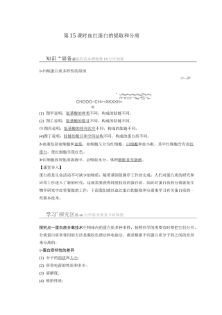 (完整版)血红蛋白的提取和分离基础知识