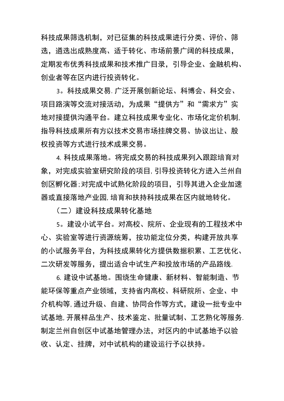 科技成果转化平台建设方案【精选文档】_第2页