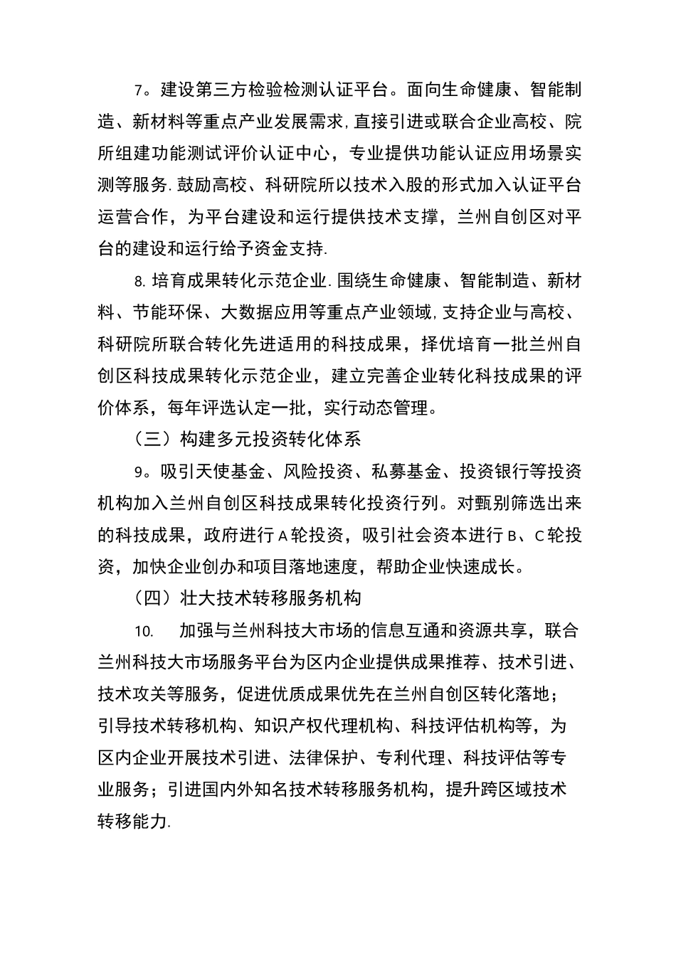 科技成果转化平台建设方案【精选文档】_第3页