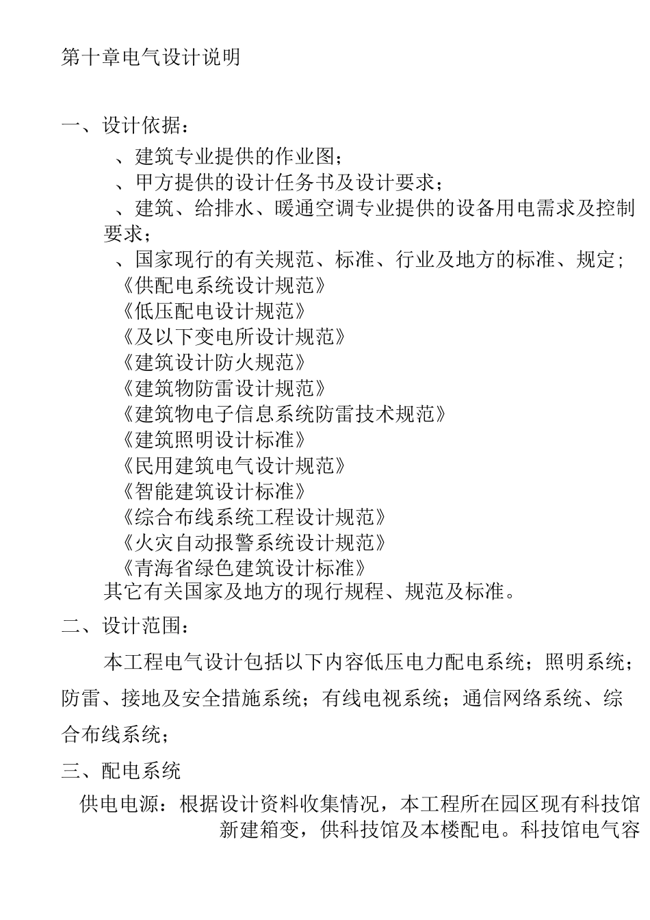 电气初步设计说明_第1页