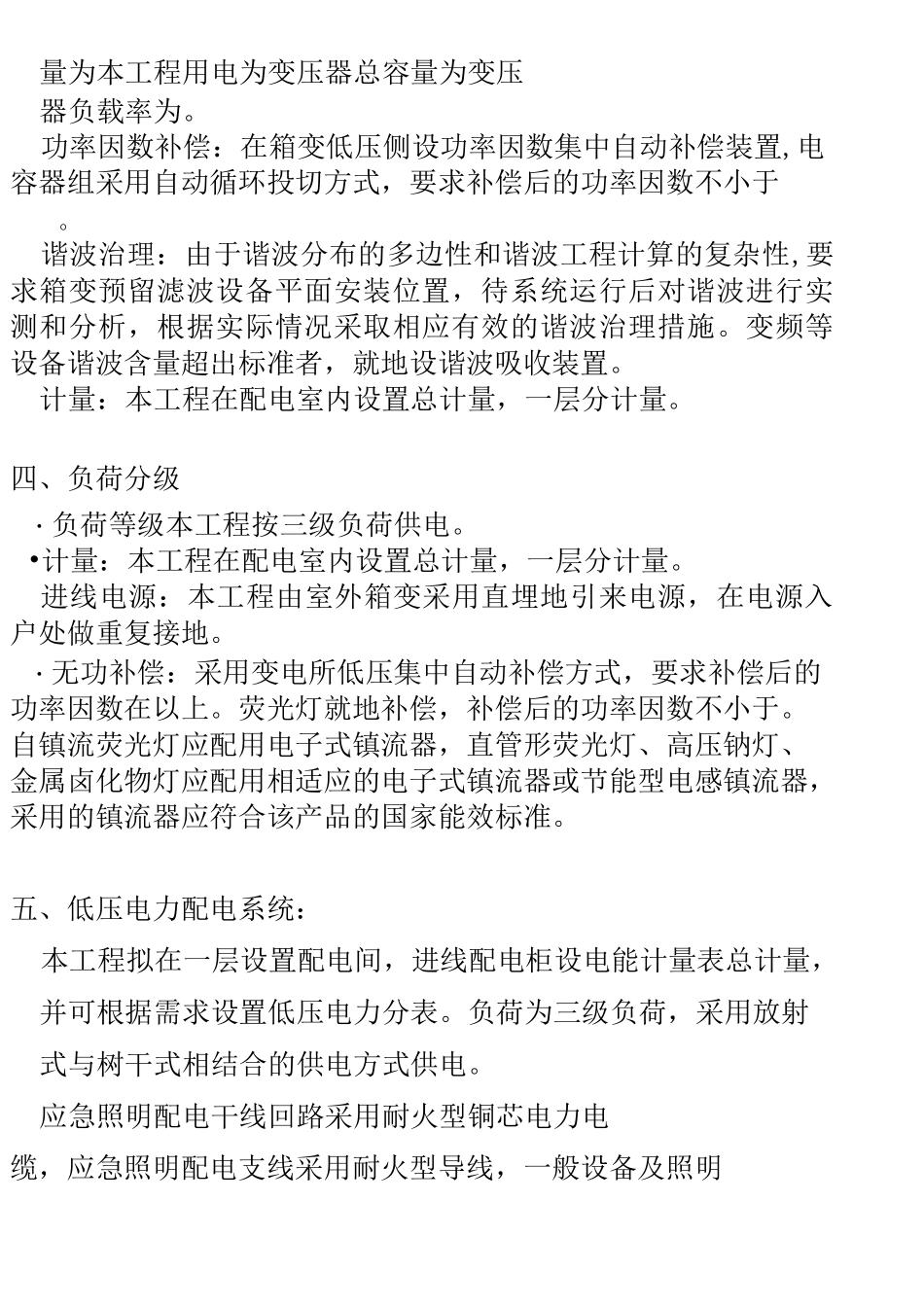 电气初步设计说明_第2页