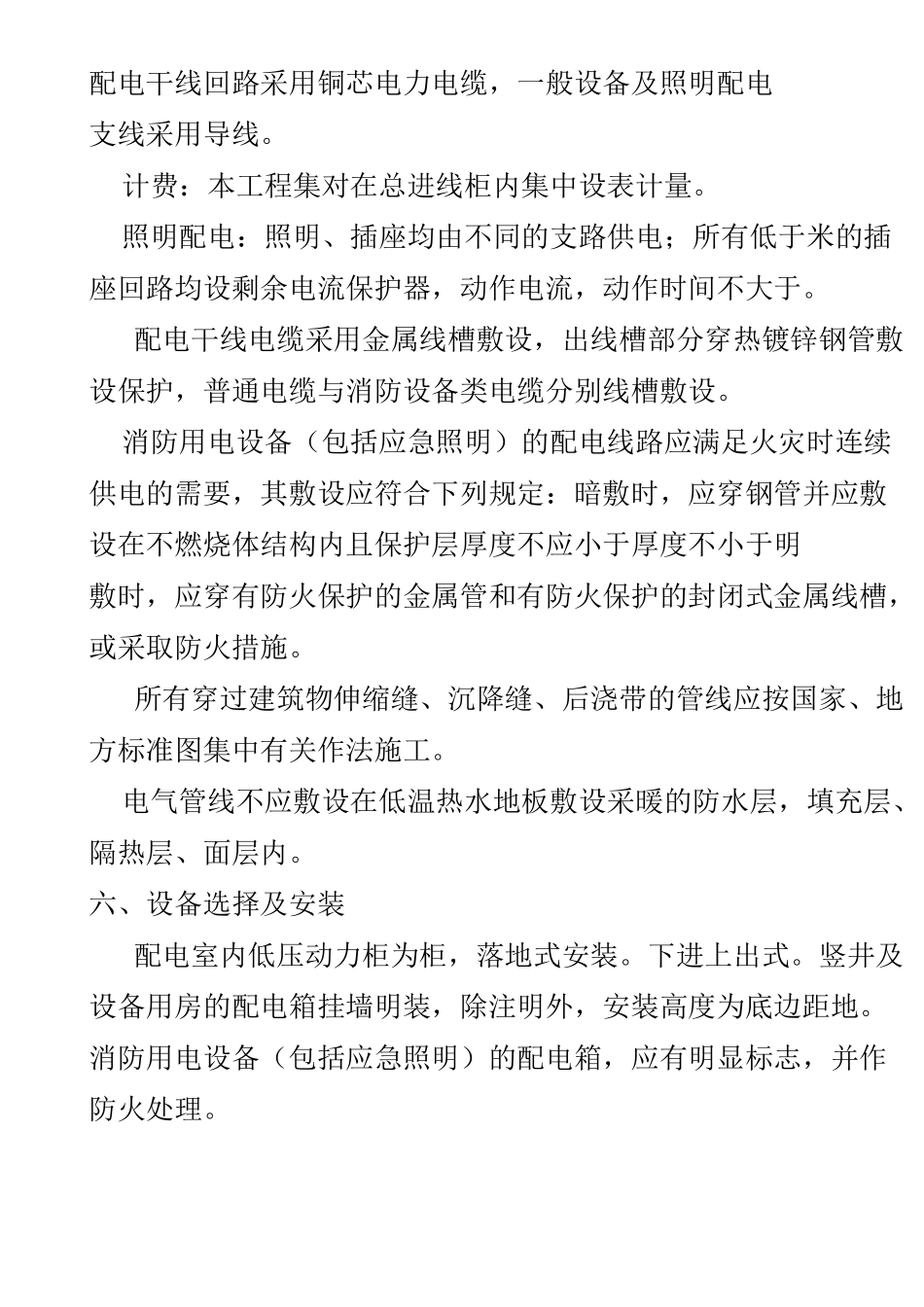 电气初步设计说明_第3页