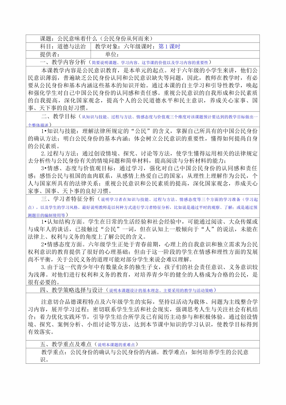 六年级道德与法治上册第二单元《我们是公民》公民意味着什么精品教学设计教案_第1页