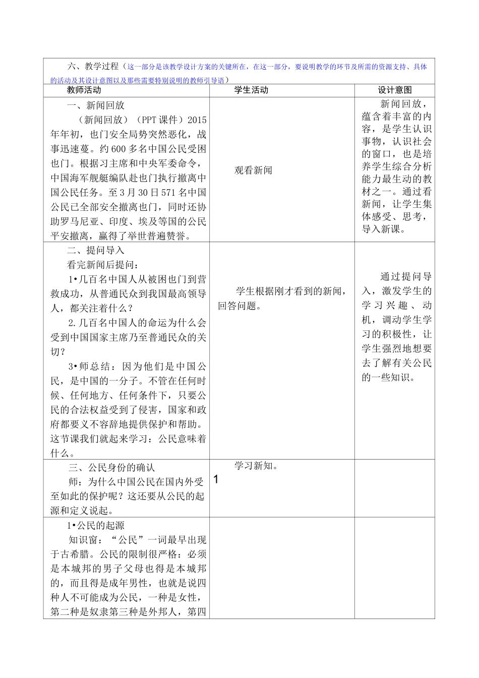 六年级道德与法治上册第二单元《我们是公民》公民意味着什么精品教学设计教案_第2页