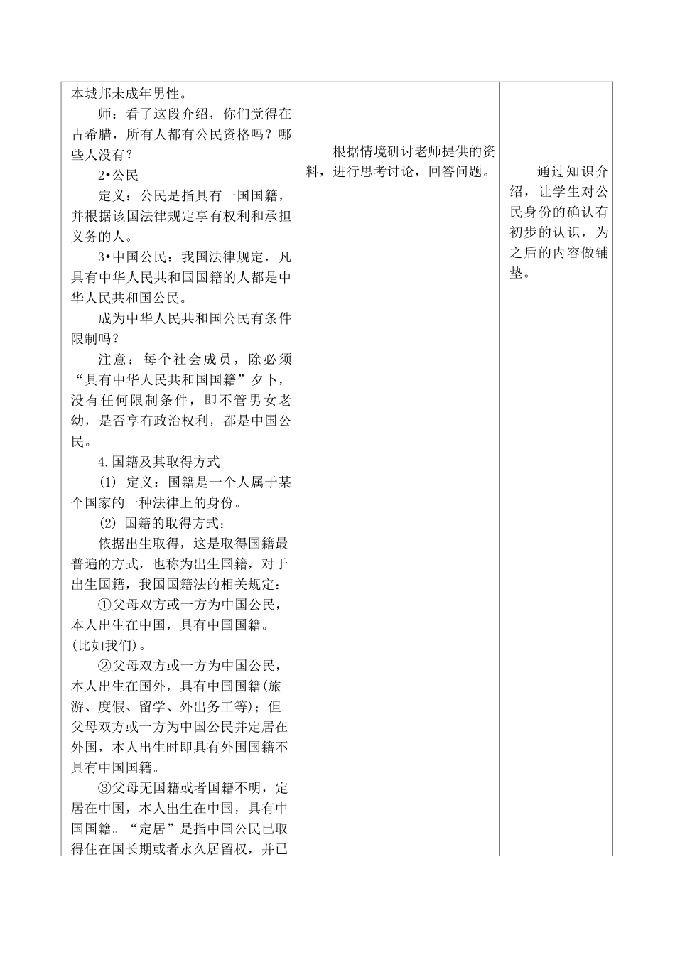 六年级道德与法治上册第二单元《我们是公民》公民意味着什么精品教学设计教案_第3页