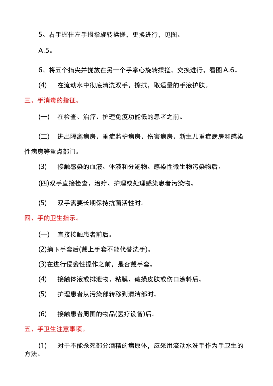 手卫生知识培训内容_第2页