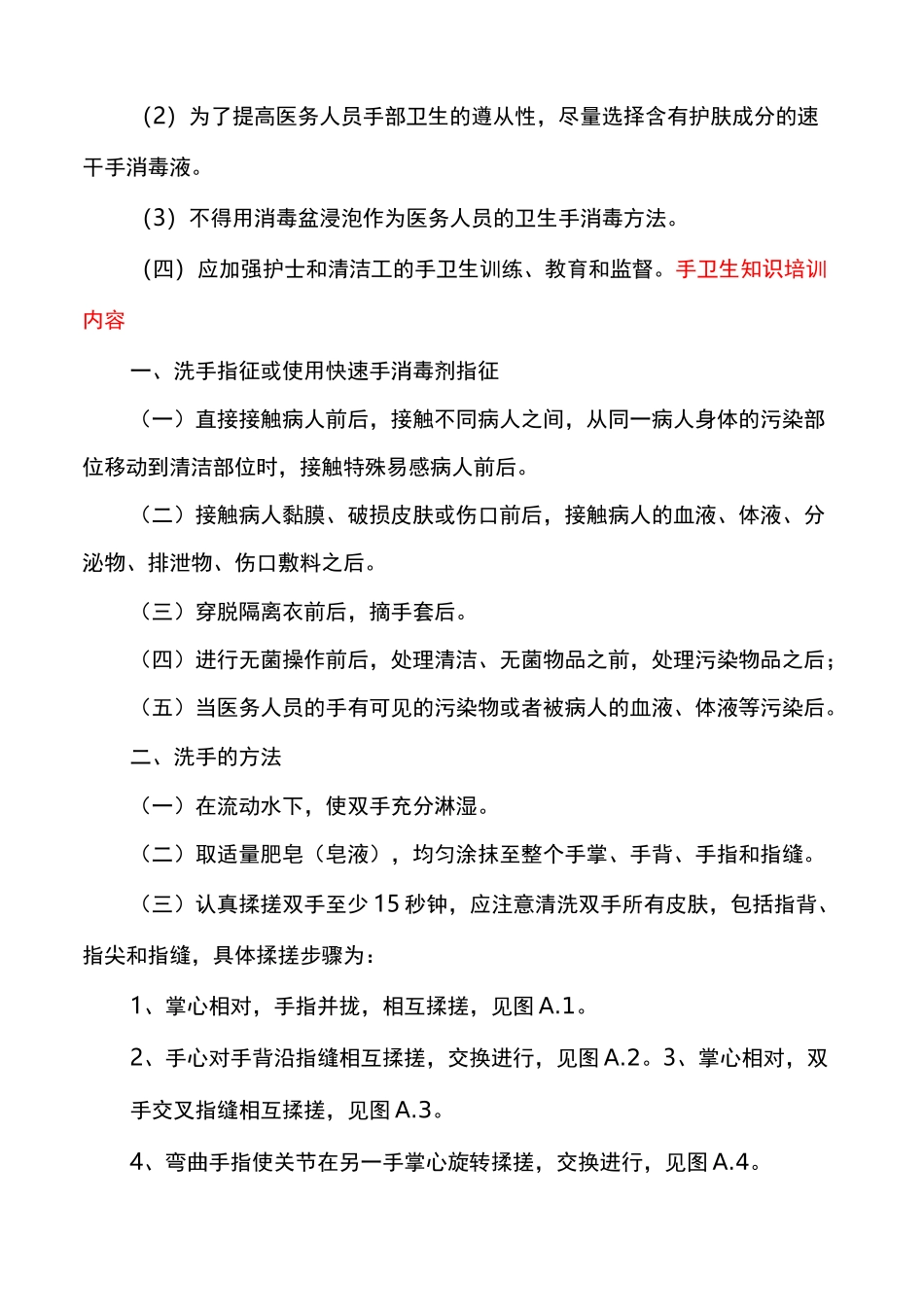 手卫生知识培训内容_第3页