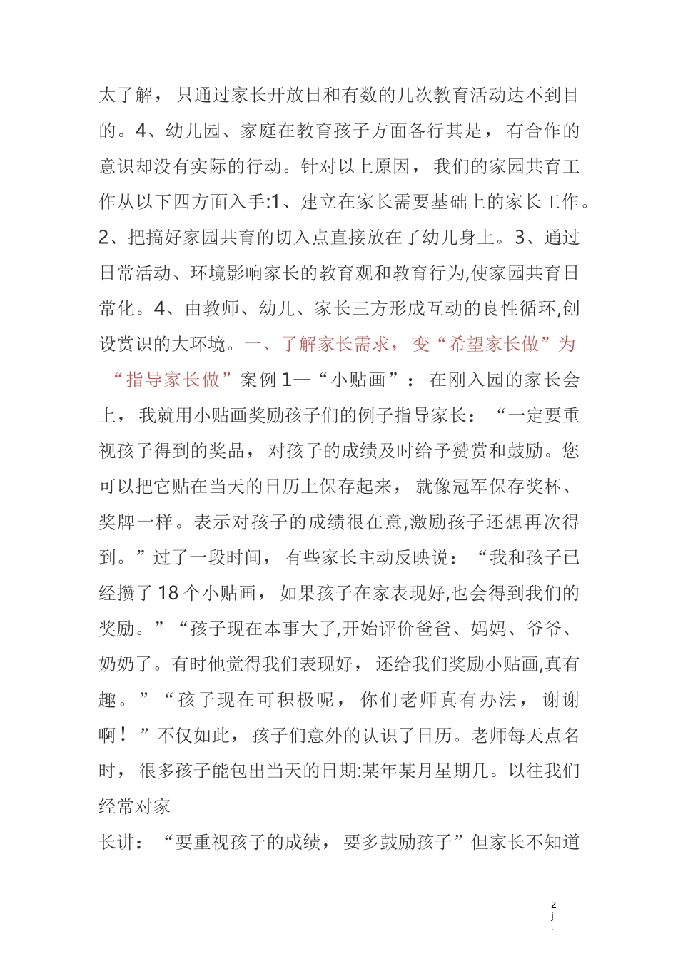 幼儿园家园共育文章_第2页