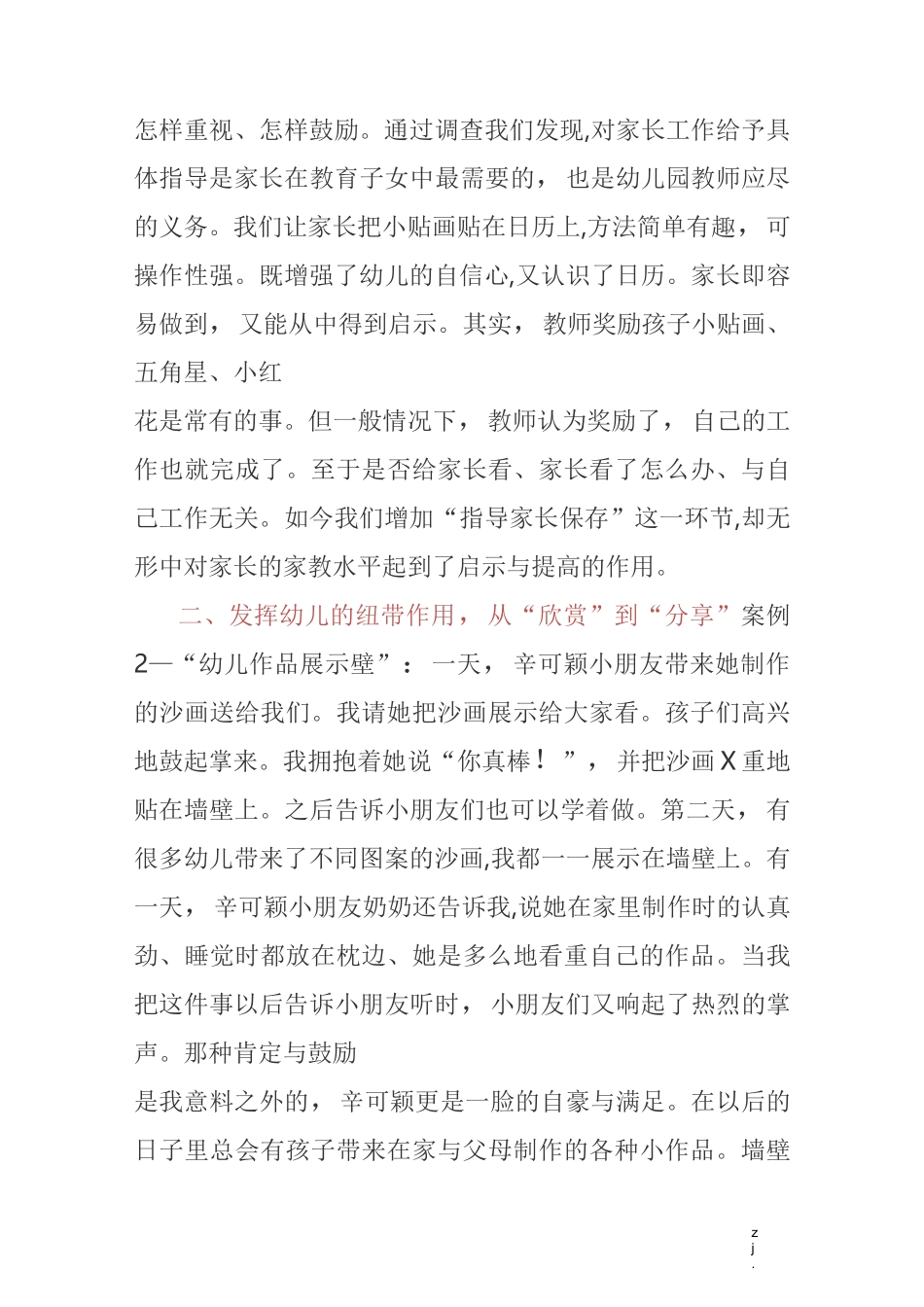 幼儿园家园共育文章_第3页